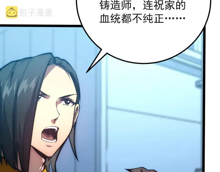 《从末世崛起》123 剑名图61