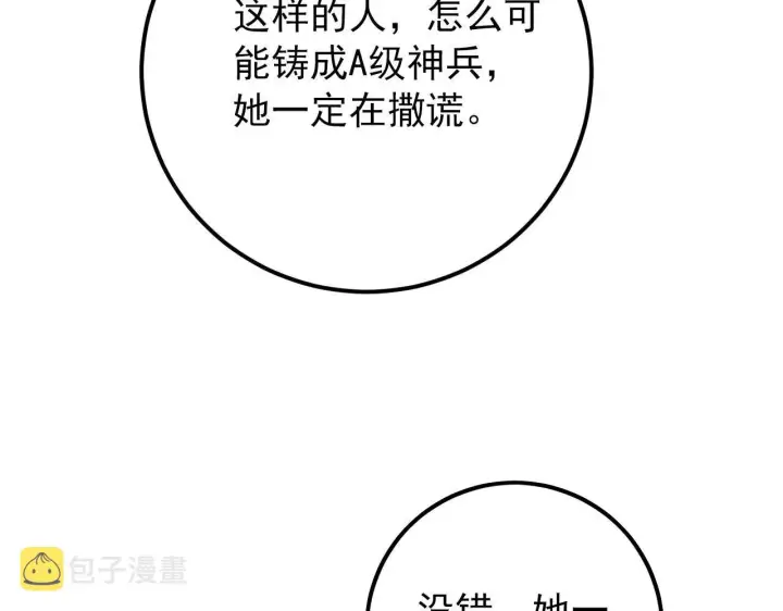 《从末世崛起》123 剑名图63