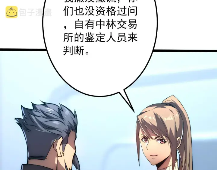 《从末世崛起》123 剑名图67