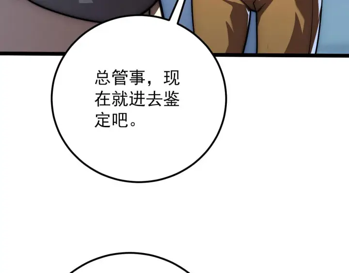 《从末世崛起》123 剑名图69
