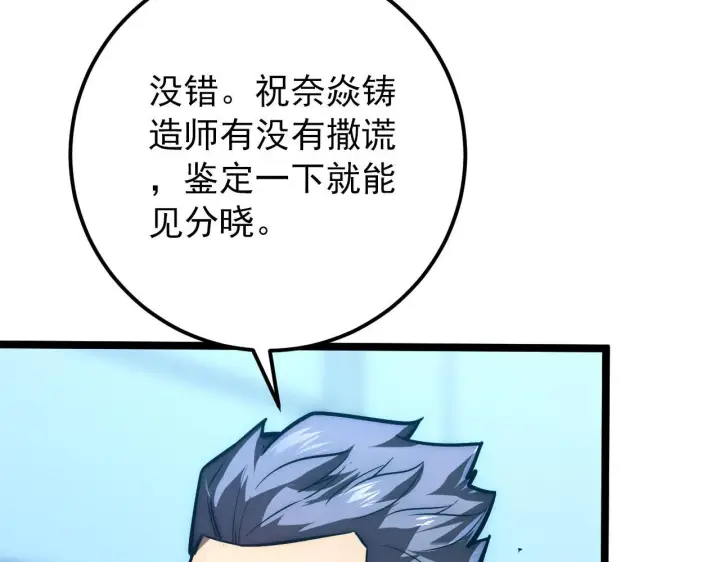 《从末世崛起》123 剑名图70