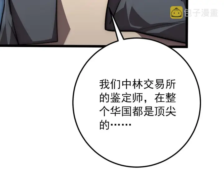 《从末世崛起》123 剑名图72