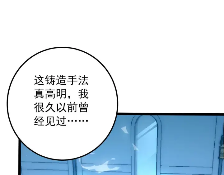 《从末世崛起》123 剑名图73