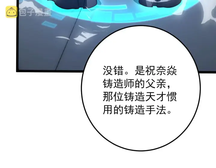 《从末世崛起》123 剑名图75