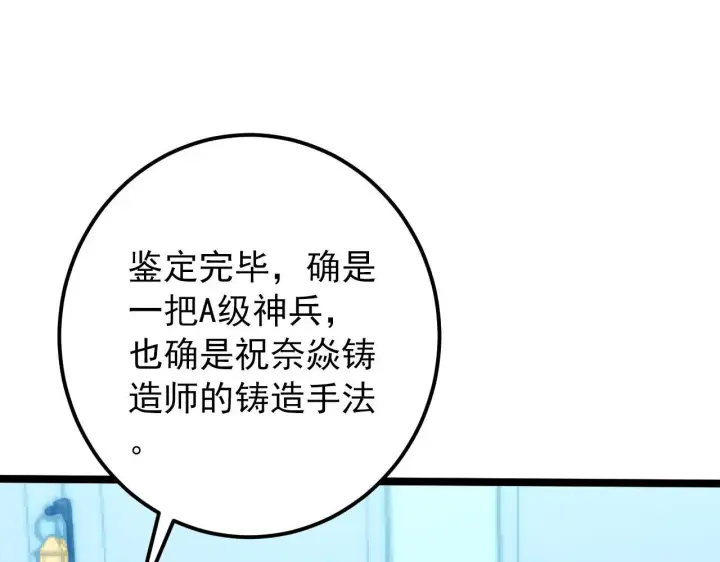 《从末世崛起》123 剑名图76