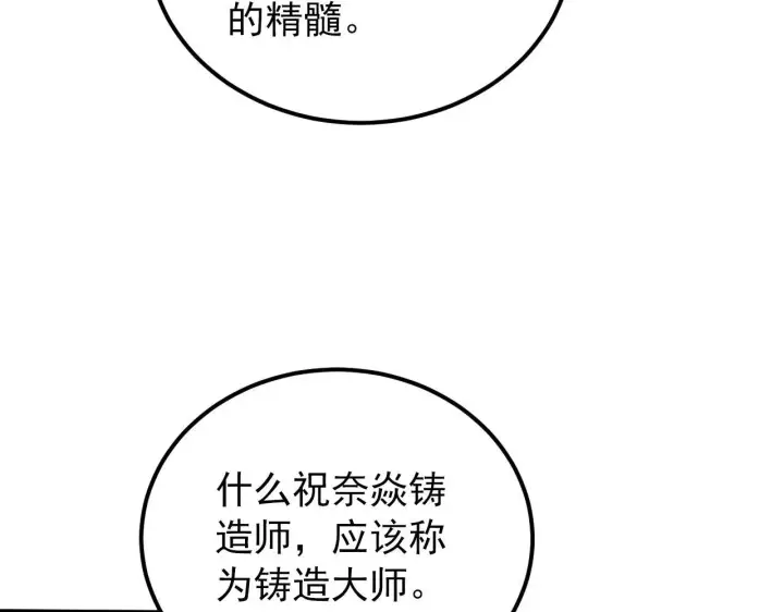 《从末世崛起》123 剑名图79