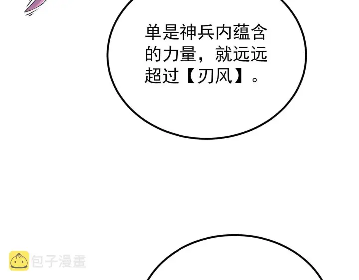 《从末世崛起》123 剑名图8