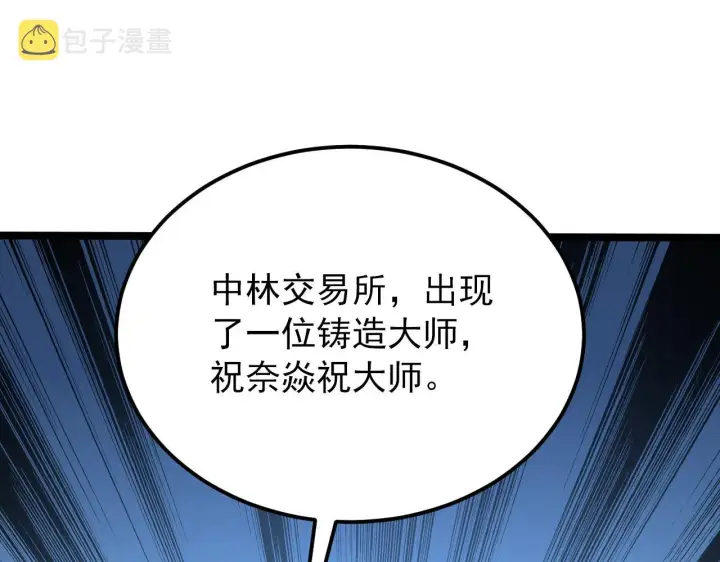 《从末世崛起》123 剑名图83