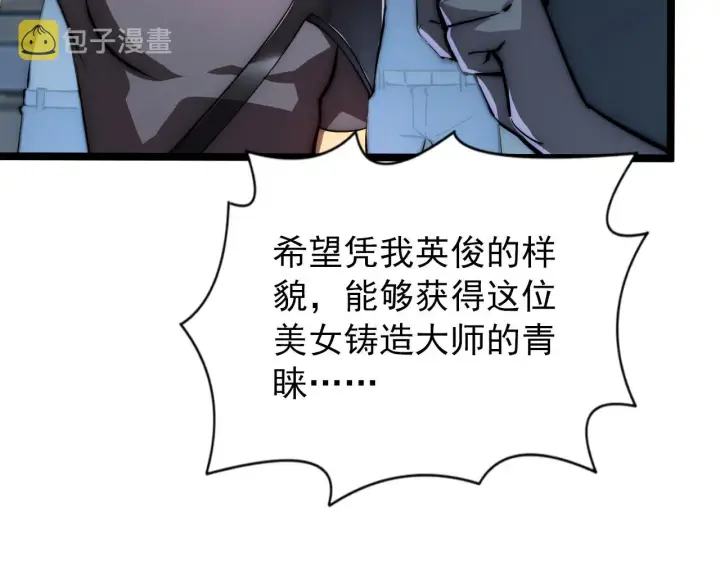 《从末世崛起》123 剑名图88