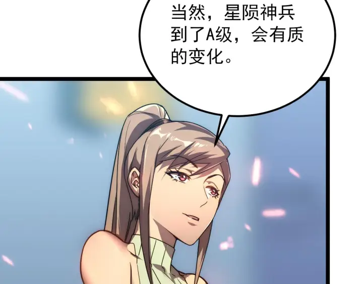 《从末世崛起》123 剑名图9