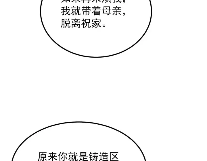 《从末世崛起》123 剑名图94
