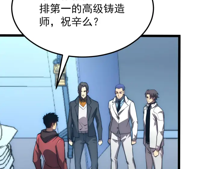《从末世崛起》123 剑名图95