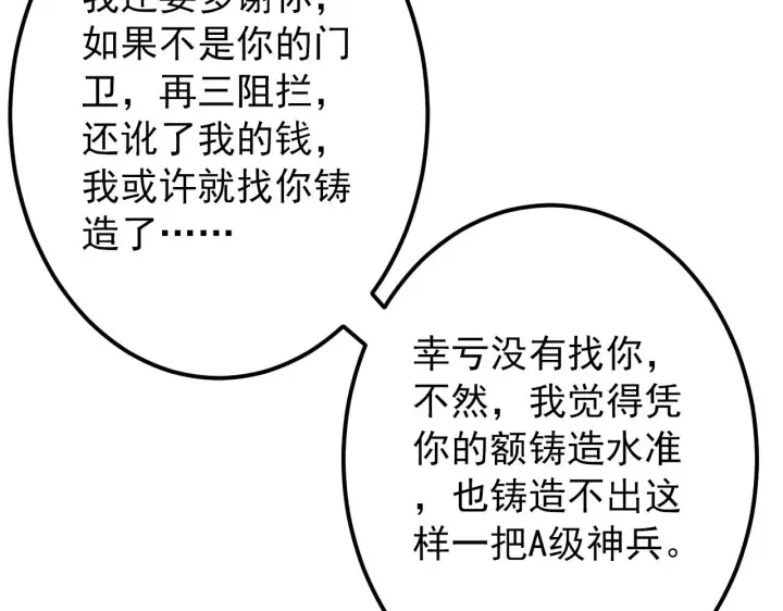 《从末世崛起》123 剑名图97