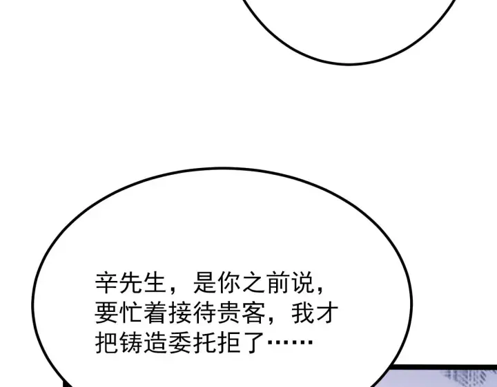 《从末世崛起》123 剑名图98