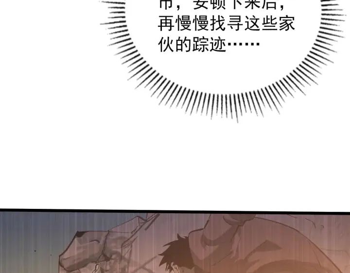 《从末世崛起》124 黑夜杀机图152