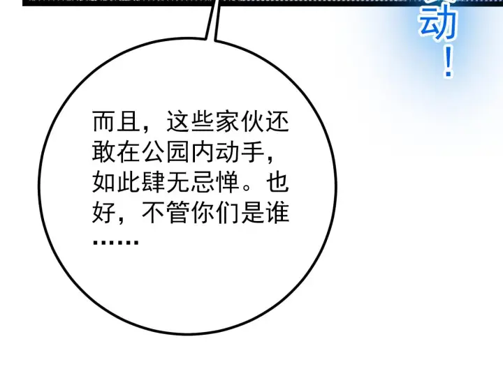 《从末世崛起》124 黑夜杀机图22