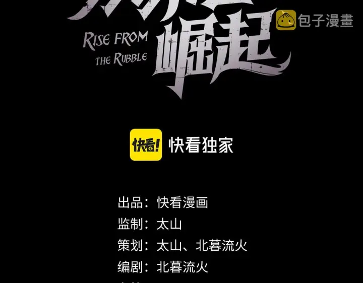 《从末世崛起》124 黑夜杀机图3