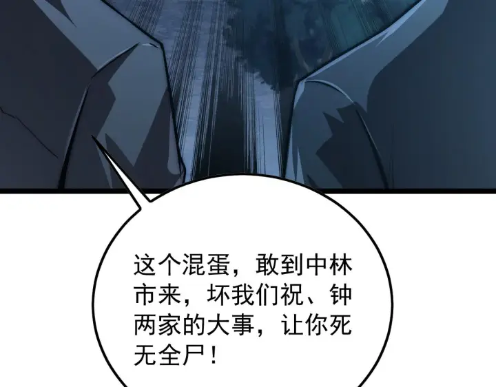 《从末世崛起》124 黑夜杀机图88