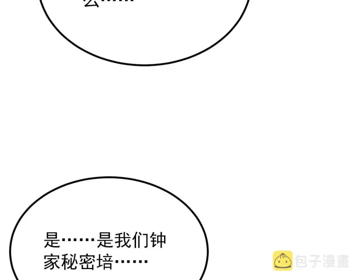 《从末世崛起》125 揭开黑幕一角图123