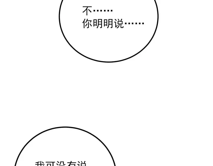 《从末世崛起》125 揭开黑幕一角图129