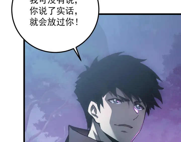 《从末世崛起》125 揭开黑幕一角图130
