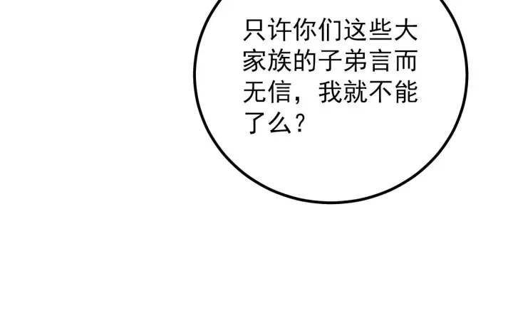 《从末世崛起》125 揭开黑幕一角图132