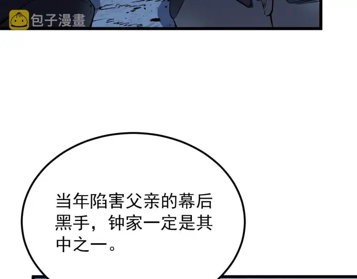 《从末世崛起》125 揭开黑幕一角图135