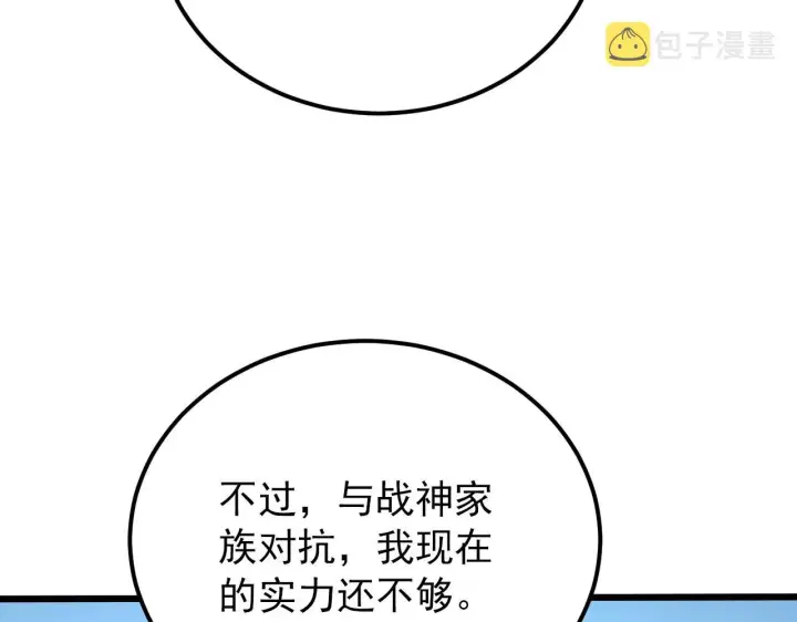 《从末世崛起》125 揭开黑幕一角图138