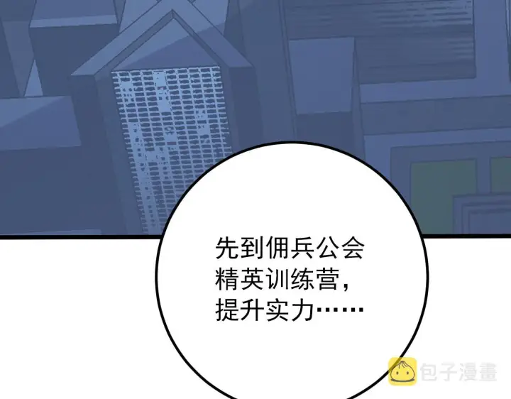 《从末世崛起》125 揭开黑幕一角图143