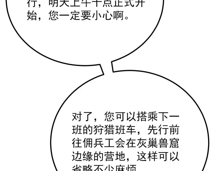 《从末世崛起》126 佣兵总部训练营图121