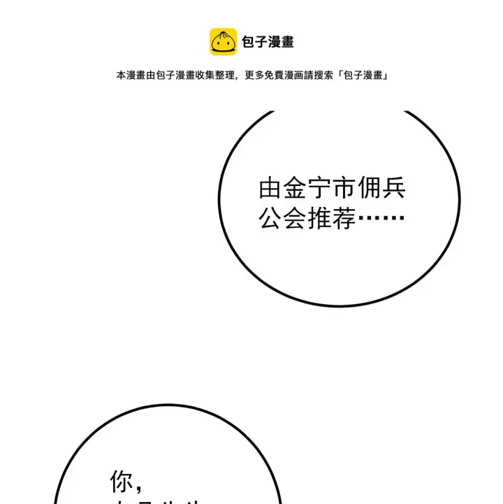 《从末世崛起》126 佣兵总部训练营图50