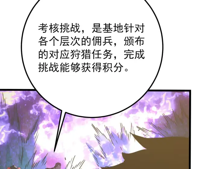 《从末世崛起》126 佣兵总部训练营图76