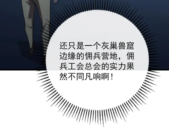 《从末世崛起》127  四缺一·好友的邀请图11