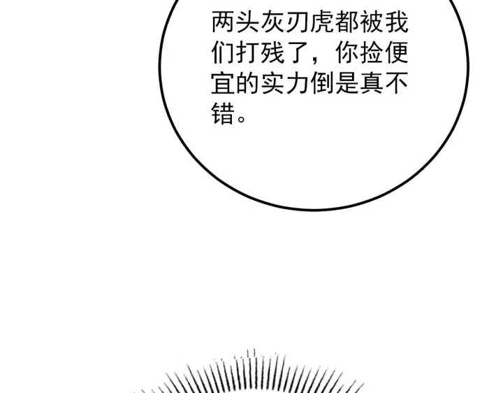 《从末世崛起》127  四缺一·好友的邀请图131