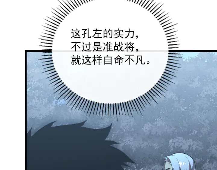 《从末世崛起》127  四缺一·好友的邀请图132