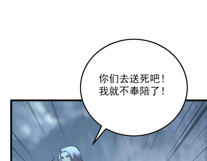 《从末世崛起》127  四缺一·好友的邀请图162
