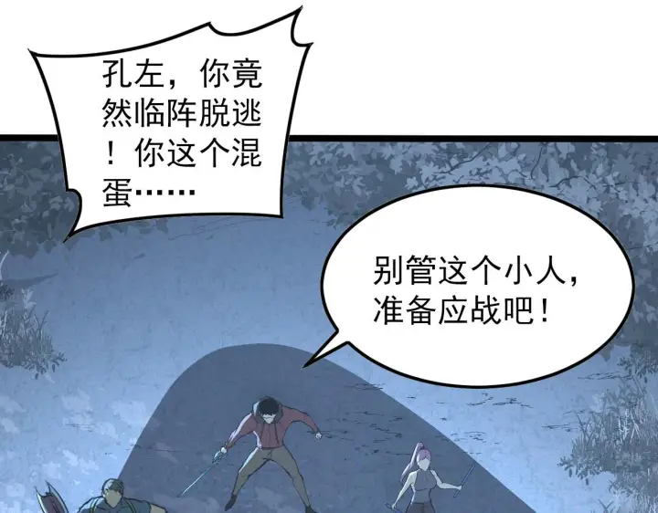 《从末世崛起》127  四缺一·好友的邀请图165