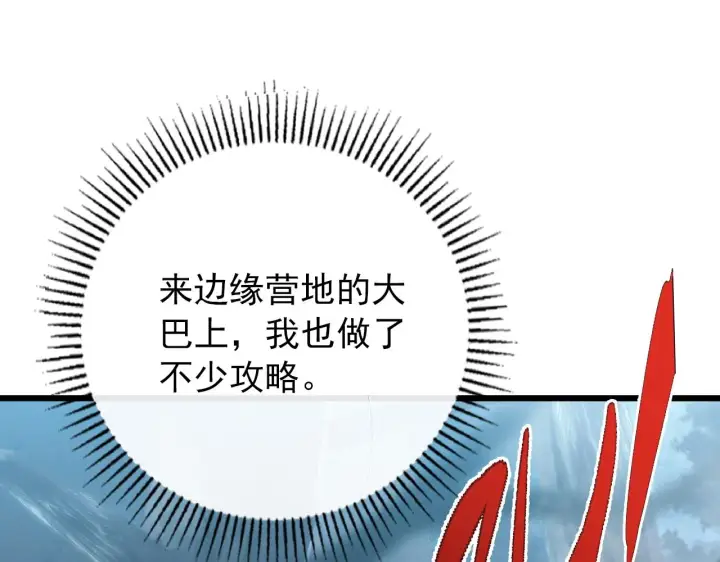 《从末世崛起》127  四缺一·好友的邀请图18