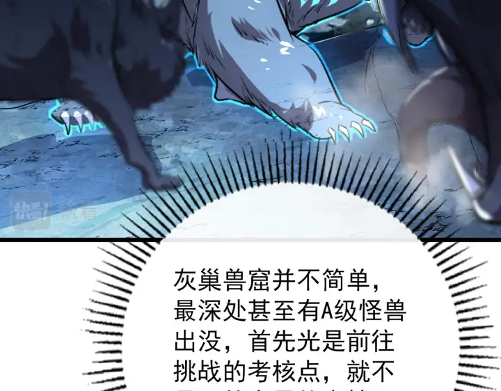 《从末世崛起》127  四缺一·好友的邀请图20