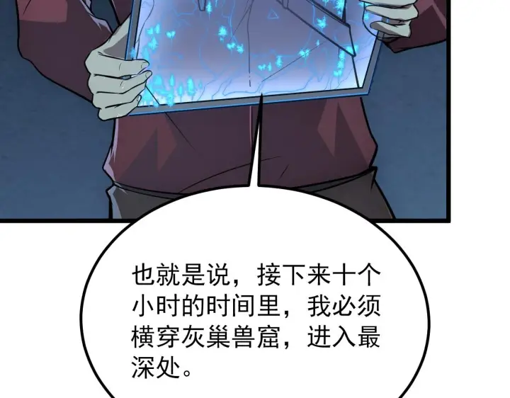 《从末世崛起》127  四缺一·好友的邀请图24