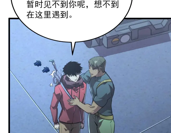 《从末世崛起》127  四缺一·好友的邀请图36