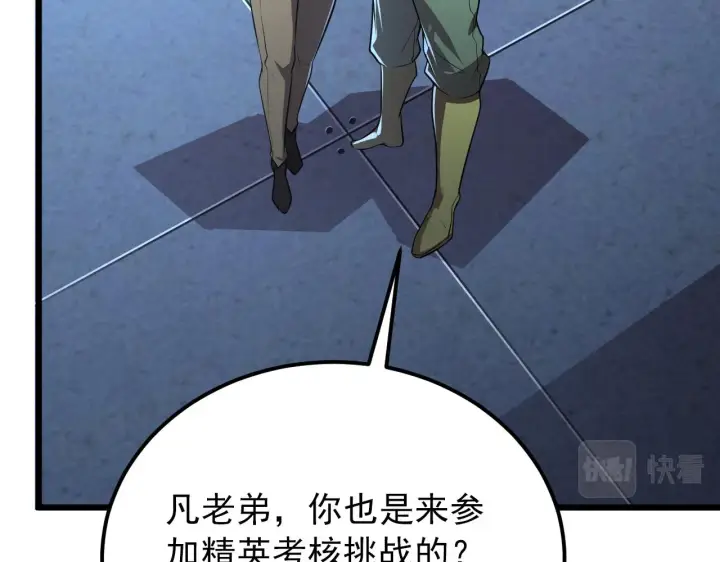 《从末世崛起》127  四缺一·好友的邀请图37