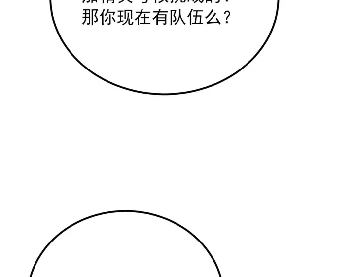 《从末世崛起》127  四缺一·好友的邀请图38