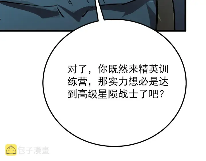 《从末世崛起》127  四缺一·好友的邀请图44