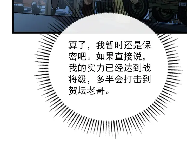 《从末世崛起》127  四缺一·好友的邀请图47