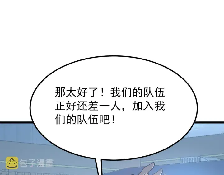 《从末世崛起》127  四缺一·好友的邀请图48