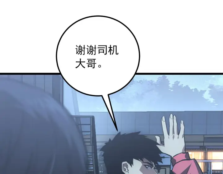 《从末世崛起》127  四缺一·好友的邀请图5