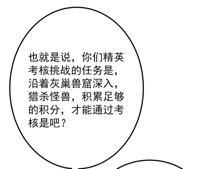 《从末世崛起》127  四缺一·好友的邀请图54