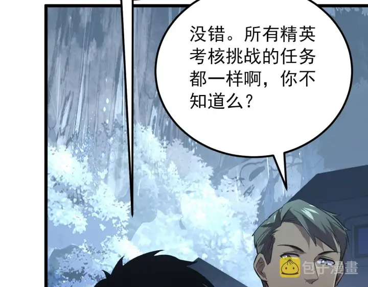 《从末世崛起》127  四缺一·好友的邀请图55