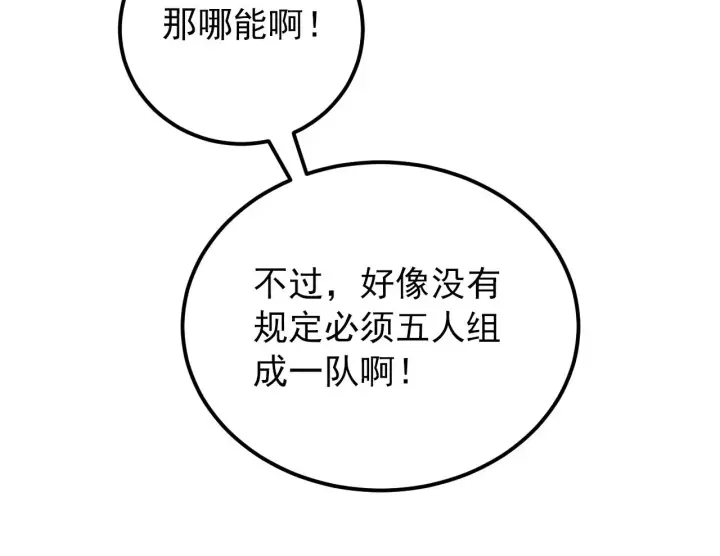 《从末世崛起》127  四缺一·好友的邀请图57